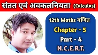 Continuity & Differentiability  सांततत्य और अवकलनियता Ex - 5.1  Part - 5 Q. no - 14 to 24