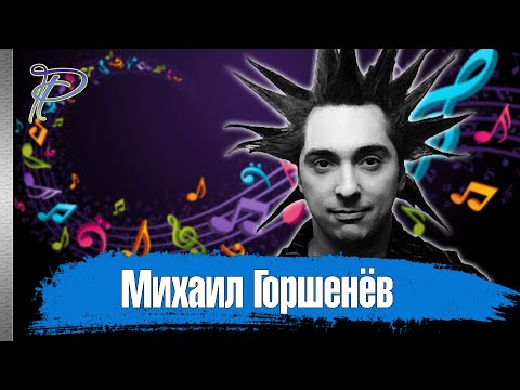 Video: Bagaimana Dan Berapa Penghasilan Mikhail Gorshenev