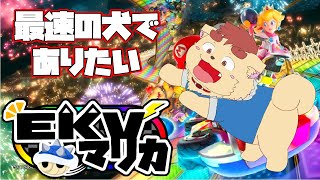 【EKVマリカ＃26】頭文字K！！！！【エンジョイケモノVtuberマリオカート】