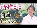 日本人の9割が理解していない【所作が持つ本来の意味】秦氏 土御門兼嗣 華ノ宮維真 Samurai-Training スピリチュアル 體術 古神道 陰陽道 首都移転 天皇