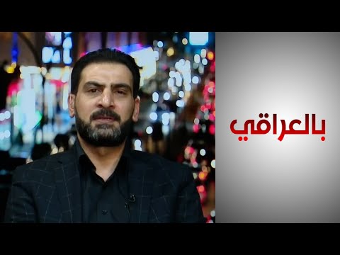 بالعراقي شقيق المصور صفاء غالي يكشف تفاصيل إعدام قاتل أخيه في البصرة