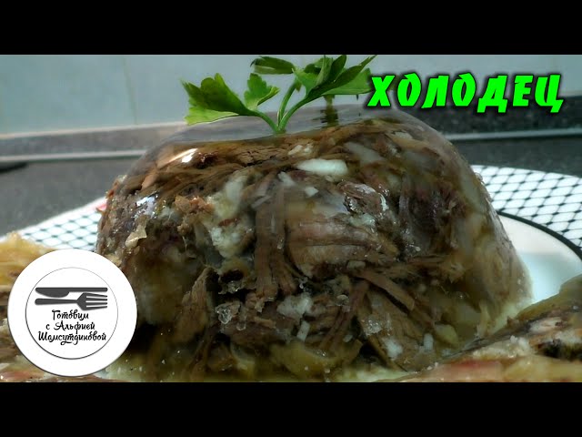 Холодец С Говяжьими Ножками С Фото Холодец С Говяжьими Ножками С Фото