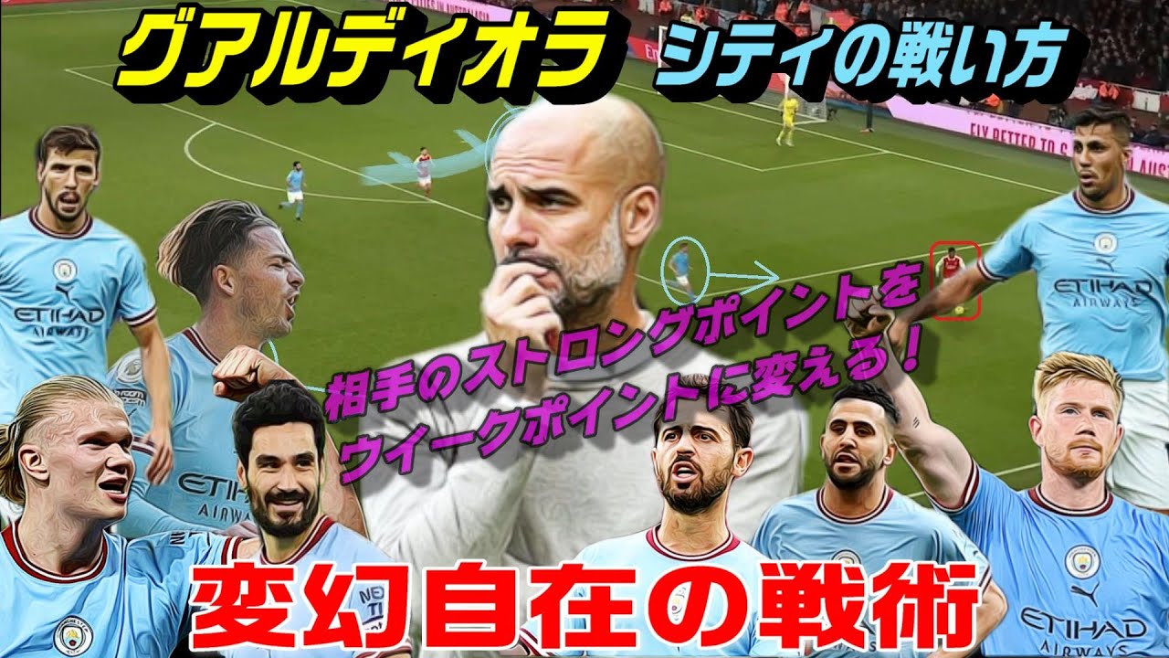 グアルディオラ 戦術