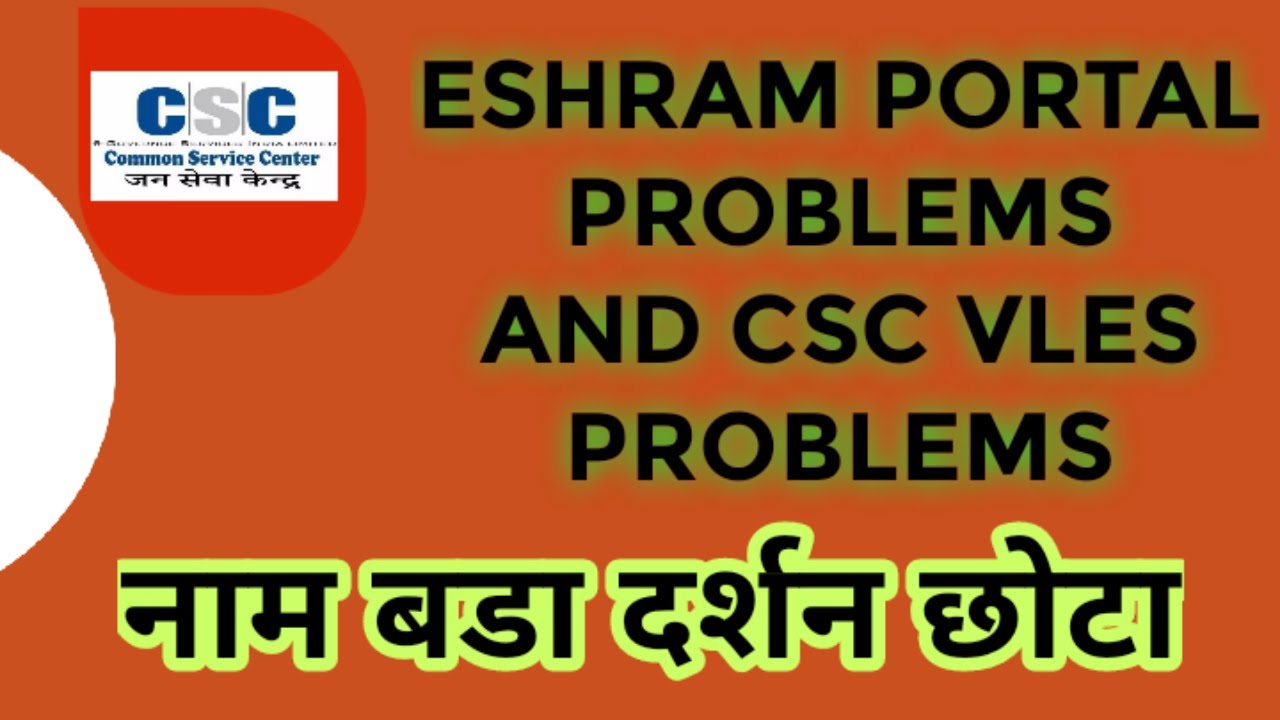 Eshram card portal all errors and problems of csc vles