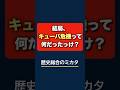 キューバ危機って何だ? #歴史 #歴史総合 #世界史 #学習
