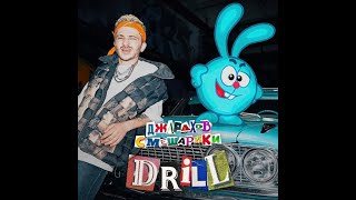 Джарахов & Смешарики — DRILL (ГЛАВНЫЙ ФИТ 2021 ГОДА) 10 ЧАСОВ Джарахов & Смешарики — DRILL (ГЛАВНЫЙ ФИТ 2021 ГОДА) 10 ЧАСОВ
