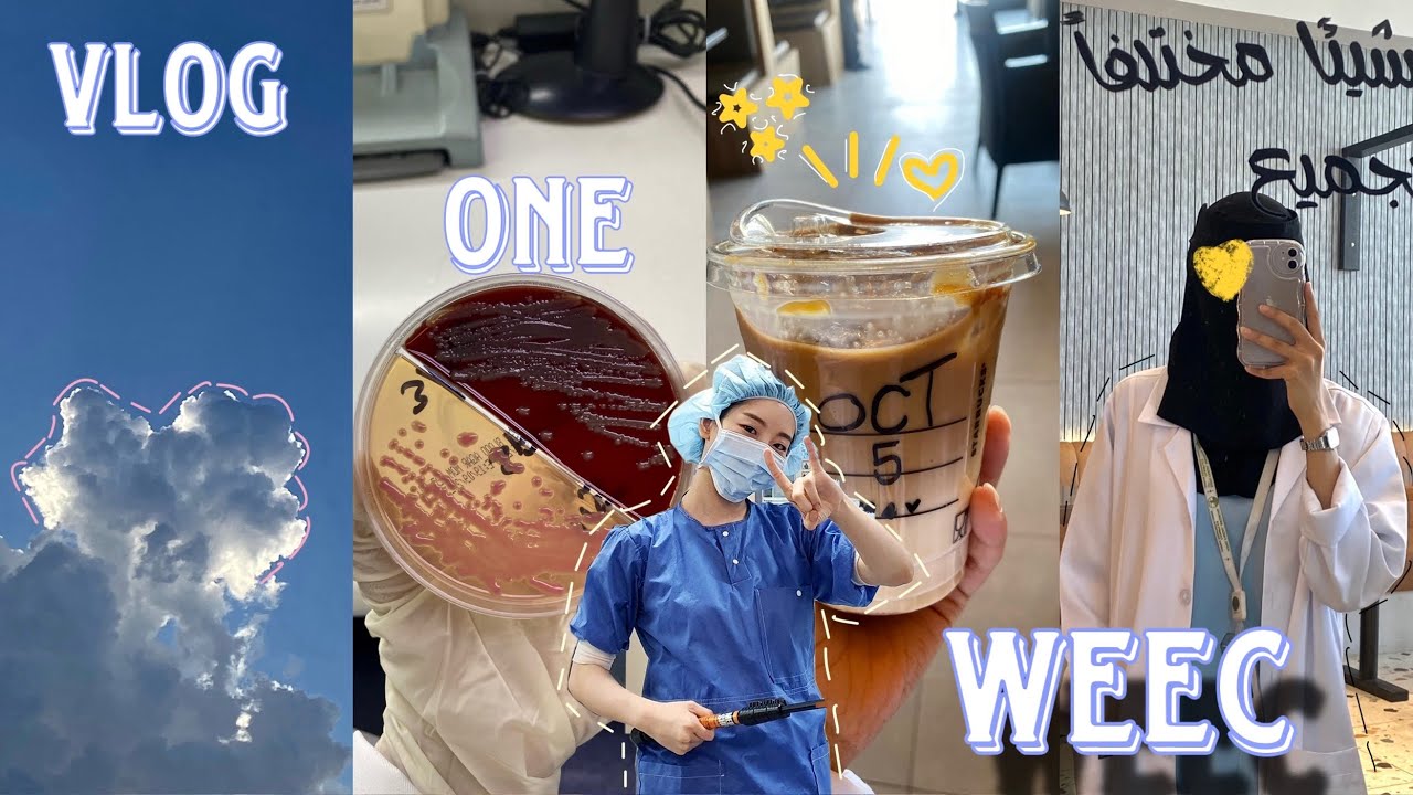فلوق اسبوع كامل للتدريب بمستشفى الملك عبد العزيز التخصصي 🔬🧬🥼🏩 | Vlog one week2023