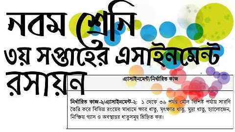 Class 9 assignment chemistry .Full Ans নবম শ্রেণীর রসায়ন অ্যাসাইনমেন্ট ২০২০ উওর