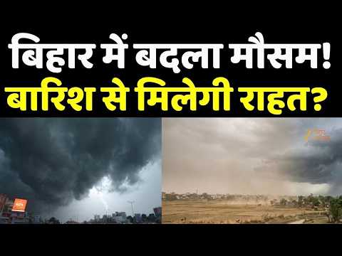 Bihar Weather Update : बिहार में थम गया लगातार बारिश का दौर