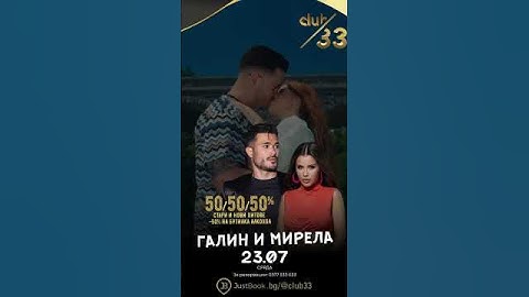 GALIN x MIRELA |23.7.2025|