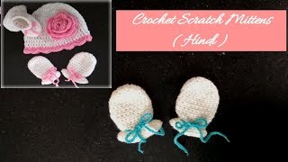 How to Crochet Baby Mittens | Crochet Newborn Scratch Mitts | Hand Gloves [Hindi]