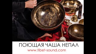 Й25.5-141До# ПОЮЩИЕ ЧАШИ ДЛЯ МАССАЖА И МЕДИТАЦИИ. ПОЮЩИЕ ЧАШИ СКАЧАТЬ. КУПИТЬ ТИБЕТСКИЕ ЧАШИ СПБ Й25.5-141До# ПОЮЩИЕ ЧАШИ ДЛЯ МАССАЖА И МЕДИТАЦИИ. ПОЮЩИЕ ЧАШИ СКАЧАТЬ. КУПИТЬ ТИБЕТСКИЕ ЧАШИ СПБ