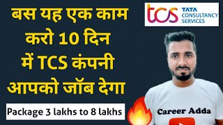 बस यह एक काम करो 10 दिन में TCS कंपनी आपको जॉब देगा | Apply online TCS Jobs🔥🔥 screenshot 5