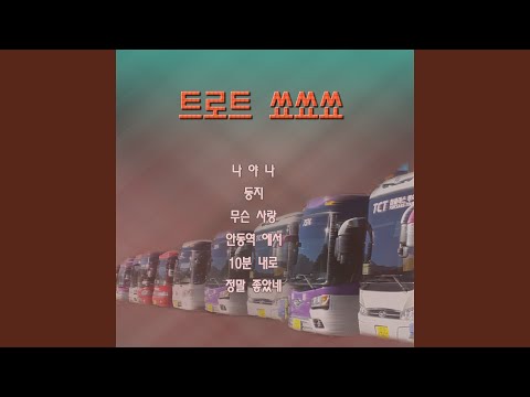 딱 좋아