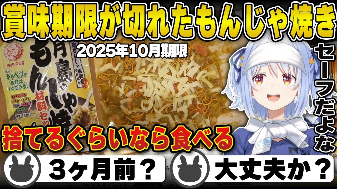 【料理】賞味期限切れのもんじゃ焼きを作って食べる兎田ぺこら（保険にお好み焼き）【ホロライブ/兎田ぺこら/切り抜き】 #兎田ぺこら