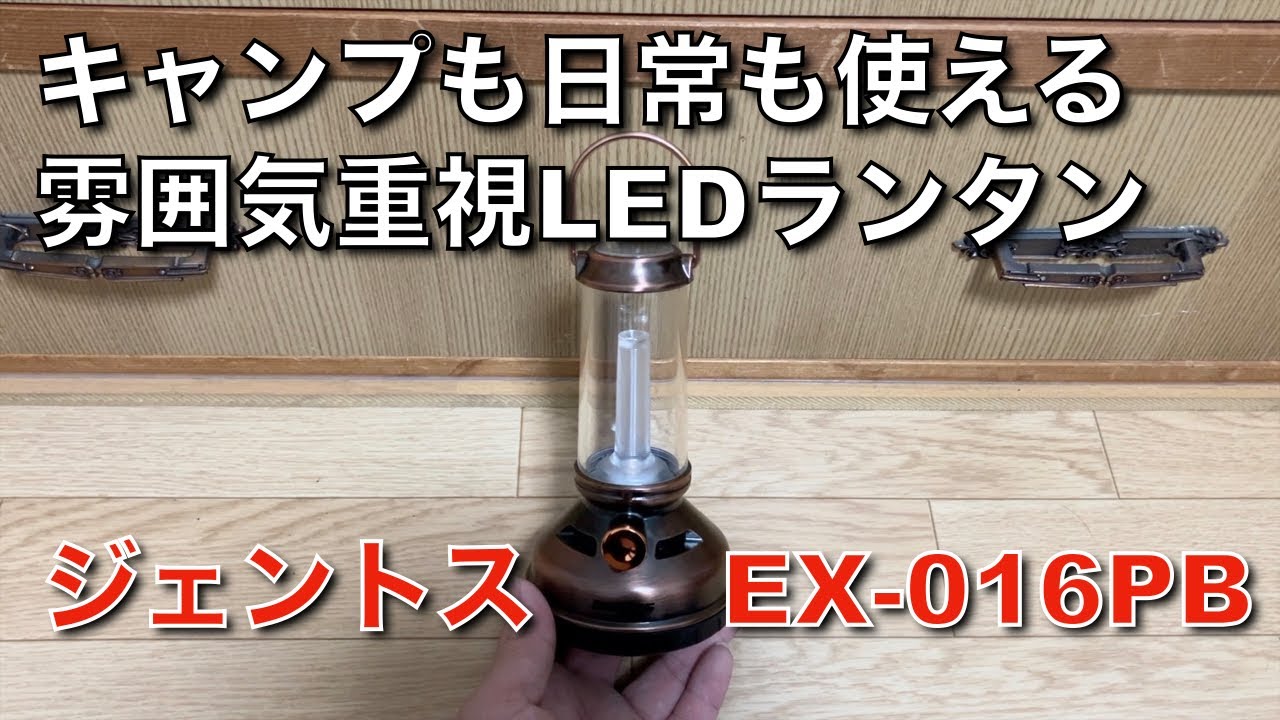 Atmosphere-focused LED lantern_GENTOS EX-016PB_An LED lantern that