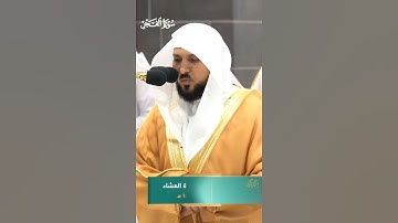 ﴿ كلا إِذا دُكت الأرض دكا دكا﴾_تلاوة مرئية من صلاة العشاء2 ذي الحجة 1445هـ_فضيلة الشيخ ماهر المعيقلي