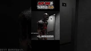 Prisoners dealing with SCP 106