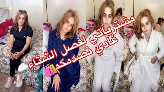 أخيرا وصلاتني أفخم طلبية😳مع أحسن هدية لأميرة🎁و بثمن لا يصدق😱واش تستاهل ولا تقولبت؟؟🤔