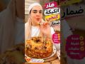 هاد الكيكة كتجي واعرة صراحة #اكسبلور #مايكاب #تيك_توك #تجميل #skincare #كيراتين