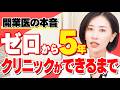 THE ONE 開院から祝・5年！これまでの想いと6年目の抱負