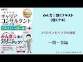 3-1カウンセリングの技能【一問一答編】