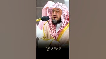 تلاوة تريح القلب - #الحرم_المكي #تلاوة_تريح_قلبك #بندر_بليلة #قران_كريم #أجمل_التلاوات