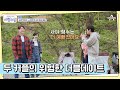 위험한 더블데이트(?) 동완♥윤아 VS 형탁♥사야 애정 배틀 | 요즘남자라이프 신랑수업 116 회