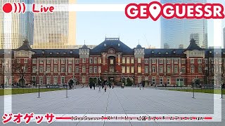 【GeoGuessr】ひるやすみ72 - どこ行こっか。