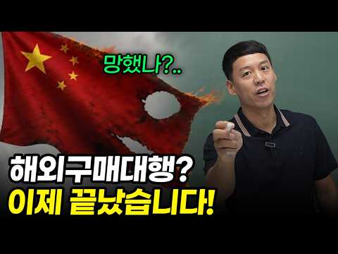 Overseas purchasing agents, it’s over. If you’re a Smart Store seller, watch out.