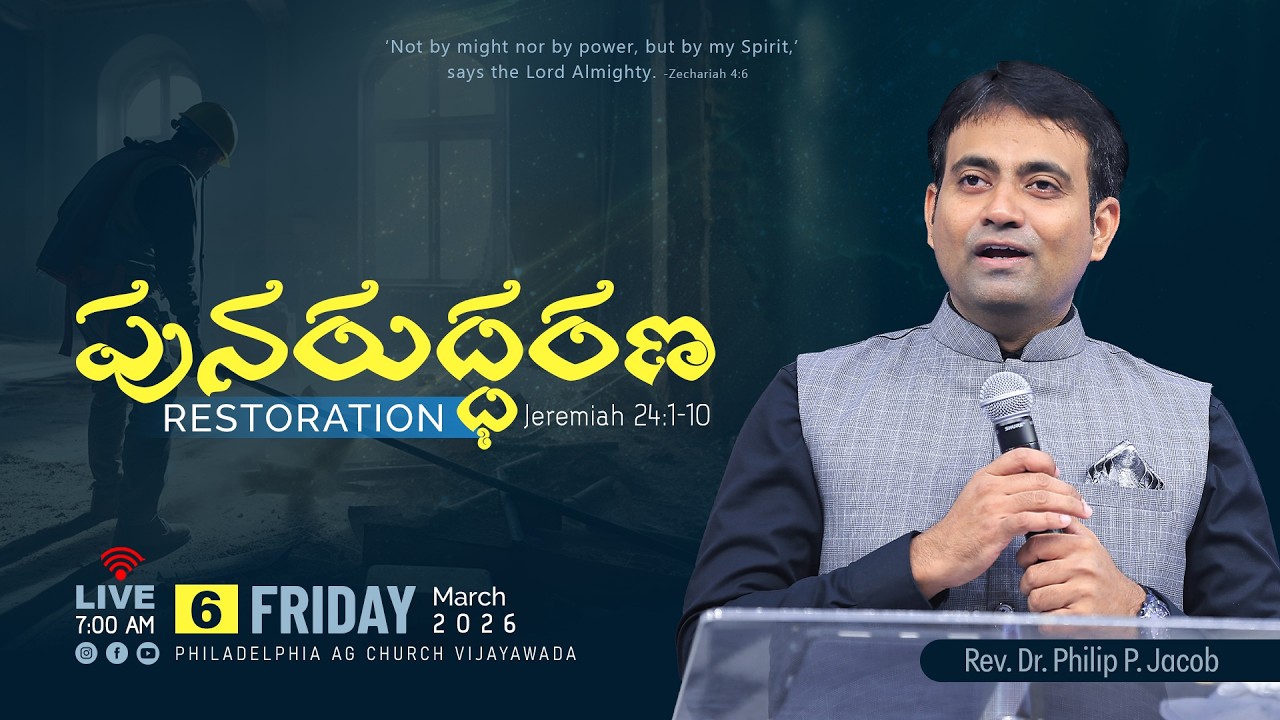 పునరుద్ధరణ  || 06-03-2026 Friday || Rev. Dr. Philip P. Jacob || Philadelphia AG Church Vijayawada