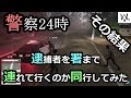 逮捕者を署まで連れて行くのか同行した結果…ウォッチドッグス2(Watch Dogs2)実況【GTA類似ゲーム】