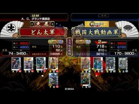 三国勢が戦国大戦　その14