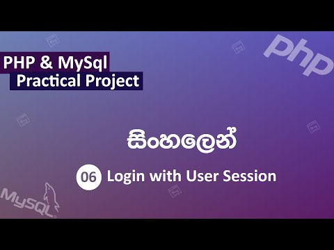 Login with User Session | PHP and MySql Tutorial for Beginners in Sinhala | DevTubes