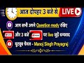 UP ग्रामीण आजीविका मिशन संविदा भर्ती लाइव Q/A | UPSRLM Vacancy Query | upsrlm bharti eligibility