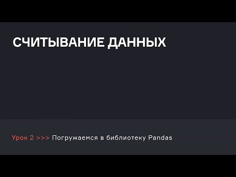 Как научиться считывать данные из таблиц?