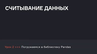 Как научиться считывать данные из таблиц? | Аналитик данных | karpov.courses