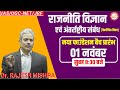 PSIR Foundation Batch | 01 नवंबर | राजनीतिक सिद्धांत | Dr. Rajesh Mishra | Hindi Med | IAS | NET-JRF