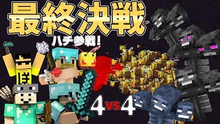 【カズクラ2019】4ウィザーvsカズ島メンバーで最後の決戦!?マイクラ実況 PART354