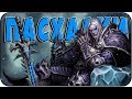 Пасхалки в Warcraft 3: The Frozen Throne [Easter Eggs]