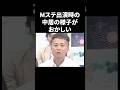 【㊗️200万再生】Mステ出演時の中居正広の様子がおかしい #shorts #中居正広 #芸能人
