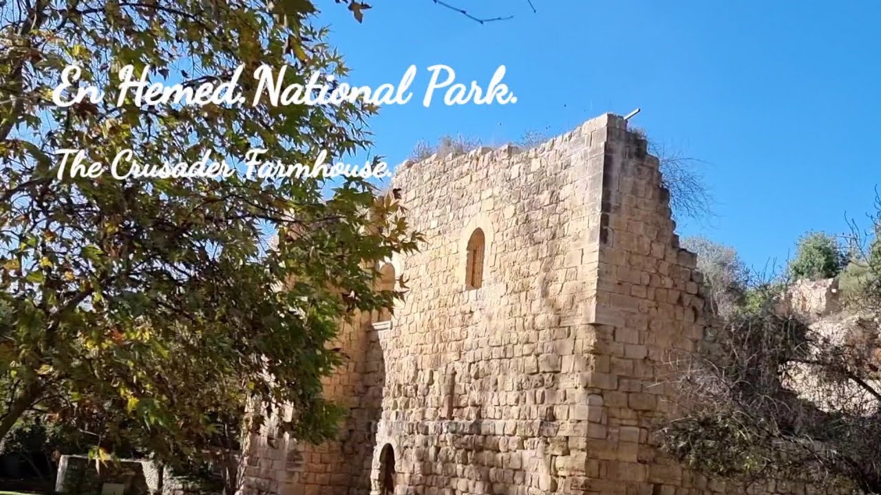 Ein Hemed National Park.Crusader Farmhouse.Национальный Парк Эйн-Хемед.Иерусалим.גן לאומי עין חמד