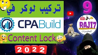 تركيب لوكر فيContent Lock | CPABuild
