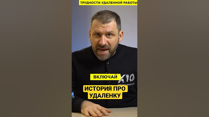 История про удаленную работу #ИгорьРыбаков #деньги #мотивация #shorts #работа #удаленка