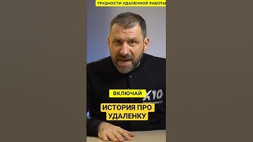 История про удаленную работу #ИгорьРыбаков #деньги #мотивация #shorts #работа #удаленка