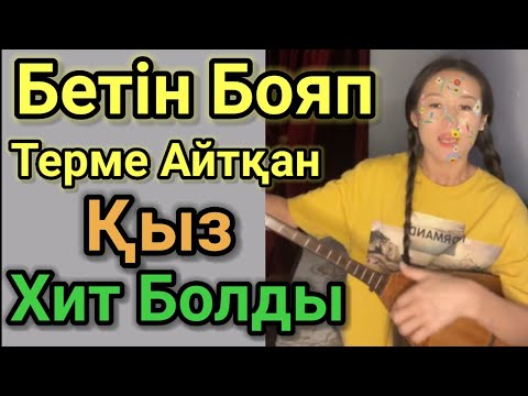 Бетін Бояп Терме Айтқан Қыз Хит Болды.Тойбастар Қашаған. Домбырамен Қазақша Әндер. Қазақша Терме.