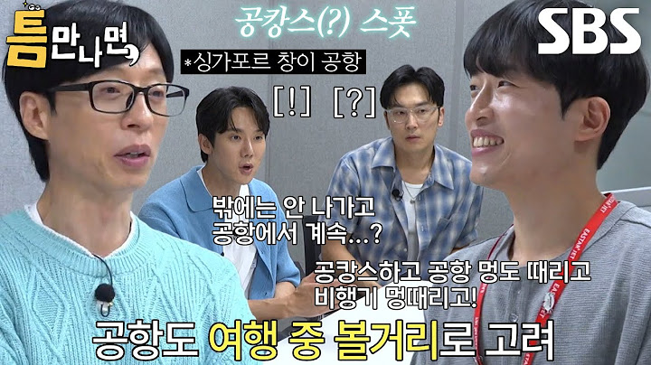 ‘항공사’ 틈 주인이 추천하는 공항 뷰 맛집 장소★ (ft. 공캉스)