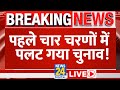 Lok sabha election 2024            news24 live  hindi news