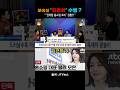 “윤정권 부속실, 대통령 아닌 김건희 수행?! 홈쇼핑 로비 창구였나”