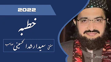 Mufti Saeed Arshad 2022/مفتی سعید ارشد الحسینی صاحب نیو خطبہ 2022